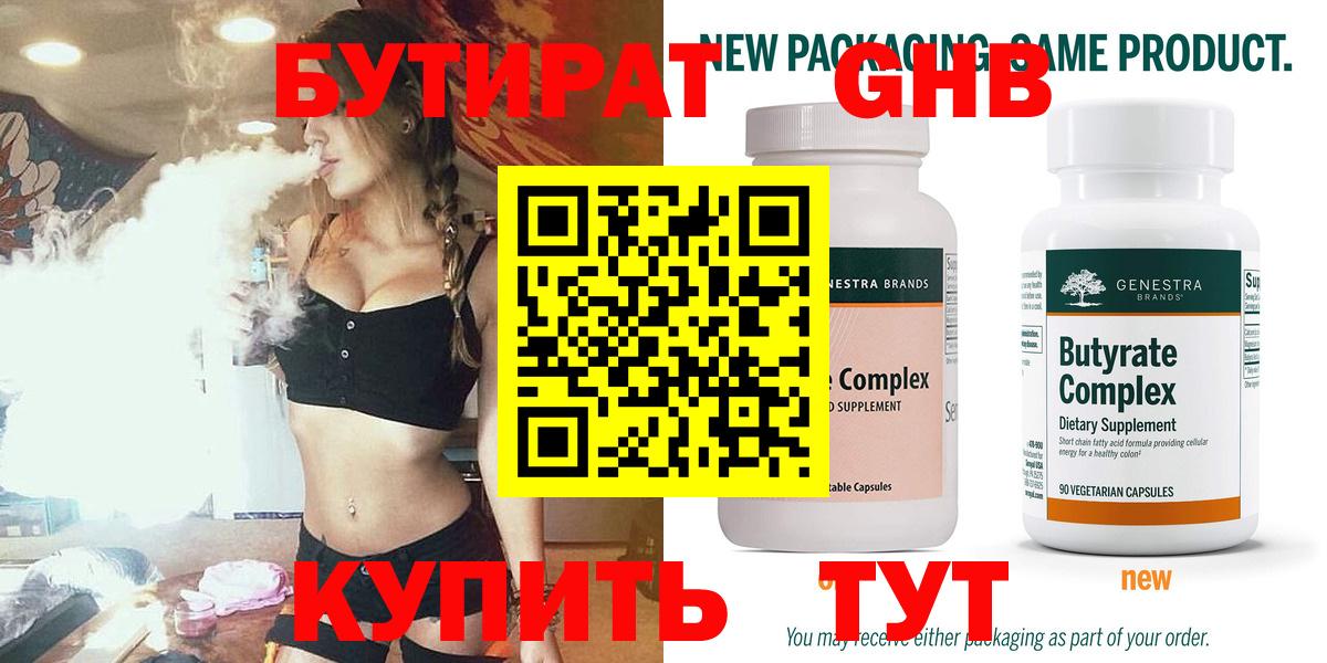 БУТИРАТ оксибутират Мелеуз