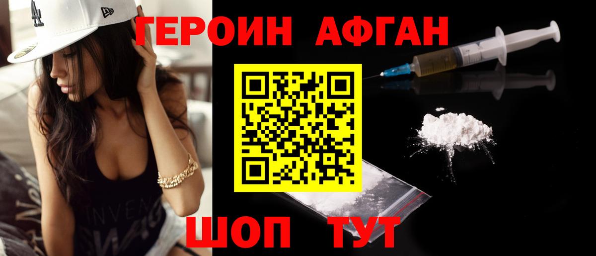 ГЕРОИН афганец  Вход с VPN  Мелеуз 