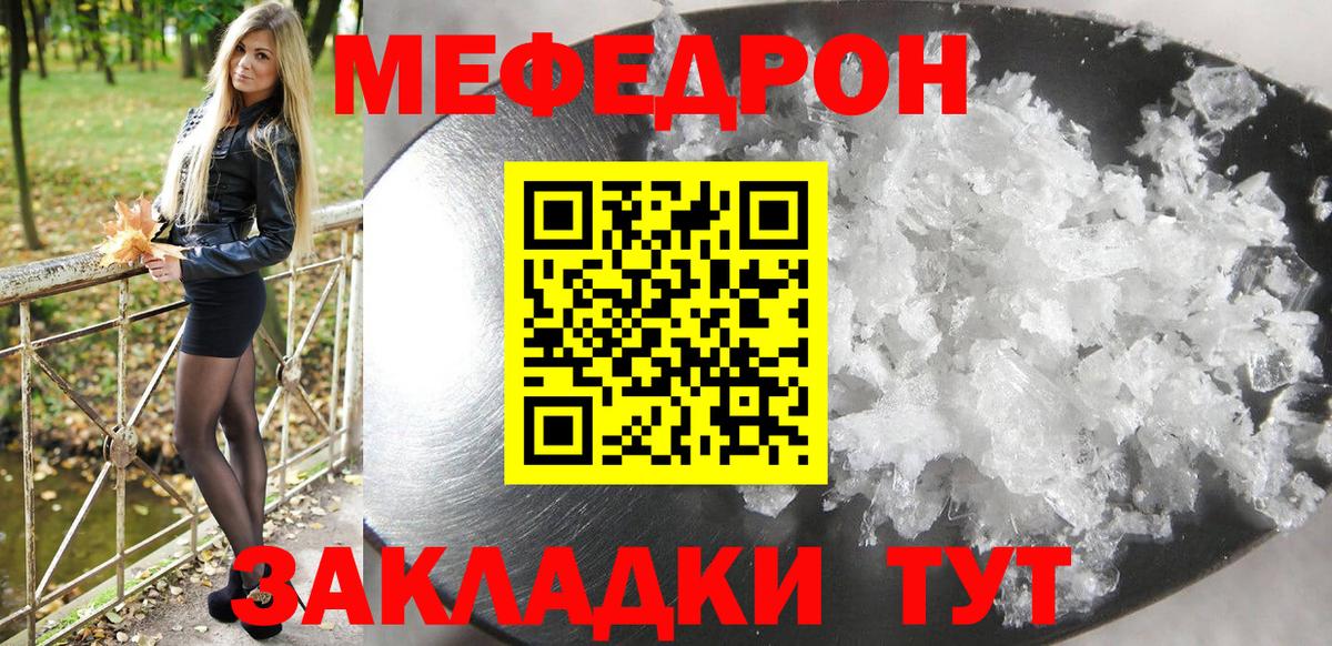 Меф мяу мяу  Мелеуз