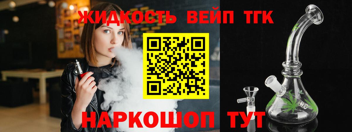 ТГК THC oil Мелеуз